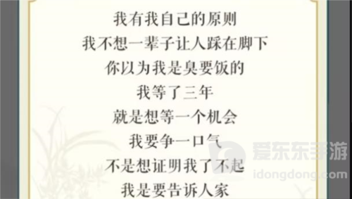 文字玩出花英雄本色怎么过 英雄本色通关攻略