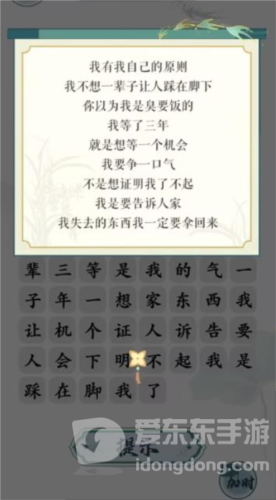 文字玩出花英雄本色怎么过 英雄本色通关攻略