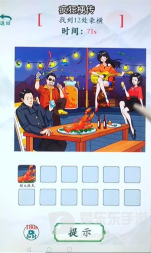 疯狂梗传豪横聚会怎么过 豪横聚会通关攻略