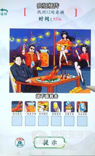 疯狂梗传豪横聚会怎么过 豪横聚会通关攻略