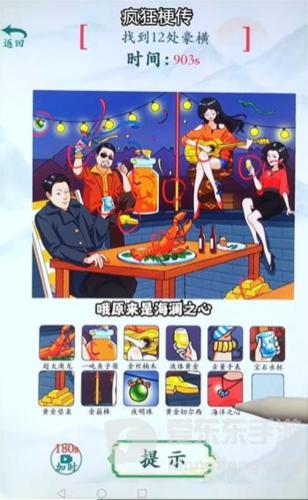疯狂梗传豪横聚会怎么过 豪横聚会通关攻略