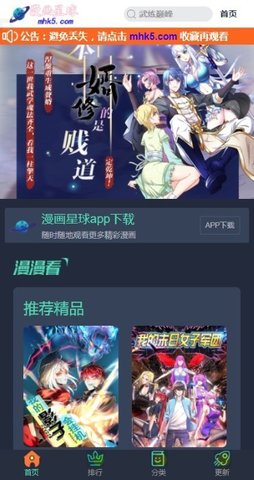 漫画星球最新版