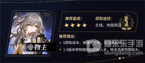 崩坏星穹铁道4星角色怎么培养 4星角色培养攻略
