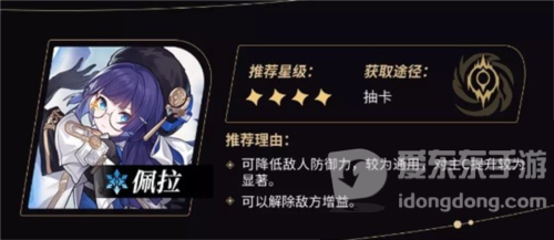 崩坏星穹铁道4星角色怎么培养 4星角色培养攻略