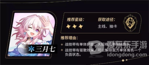 崩坏星穹铁道4星角色怎么培养 4星角色培养攻略