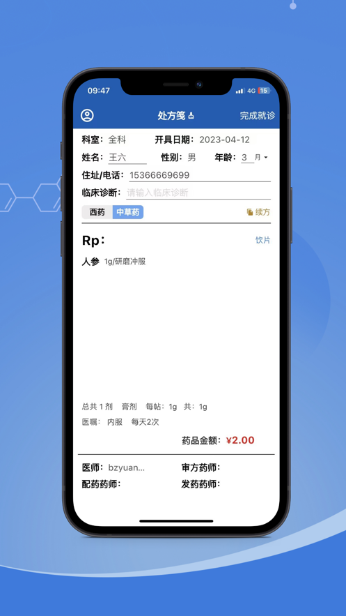 全诊通plus