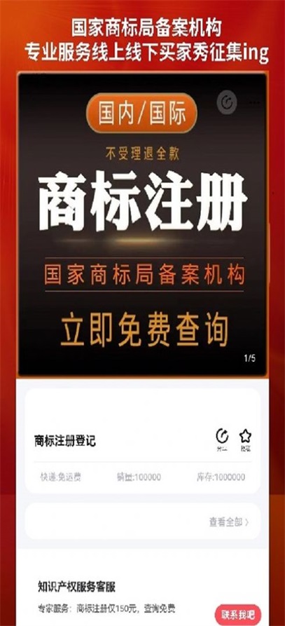 商標(biāo)注冊咨詢服務(wù)平臺