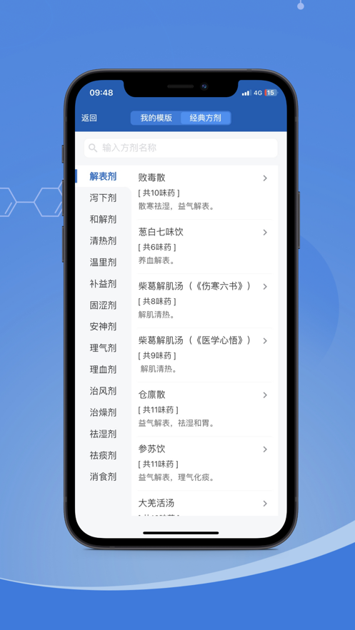 全诊通plus