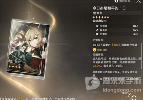 崩坏星穹铁道大月卡光锥选什么 大月卡光锥选择推荐