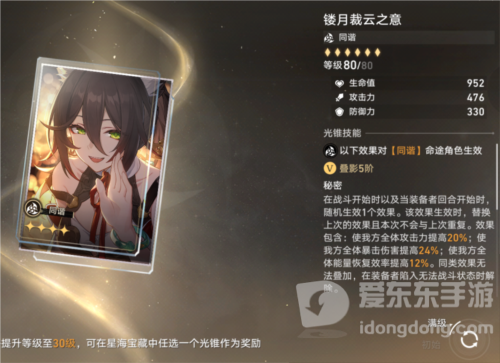 崩坏星穹铁道大月卡光锥选什么 大月卡光锥选择推荐
