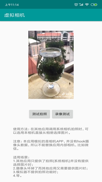 虚拟相机替换拍照app