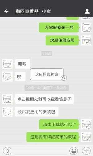 微信强制撤回消息app