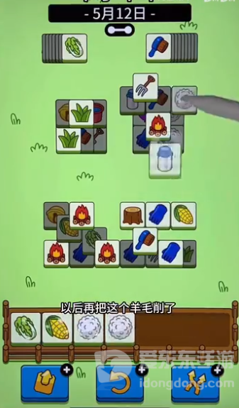 羊了个羊5月12日每日一关过关攻略 羊羊大世界5月12日过关步骤