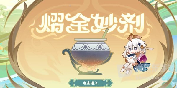 原神熠金妙剂配方有哪些 熠金妙剂药剂配方汇总