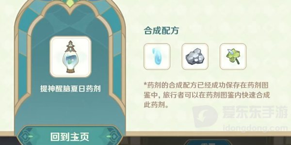 原神熠金妙剂配方有哪些 熠金妙剂药剂配方汇总