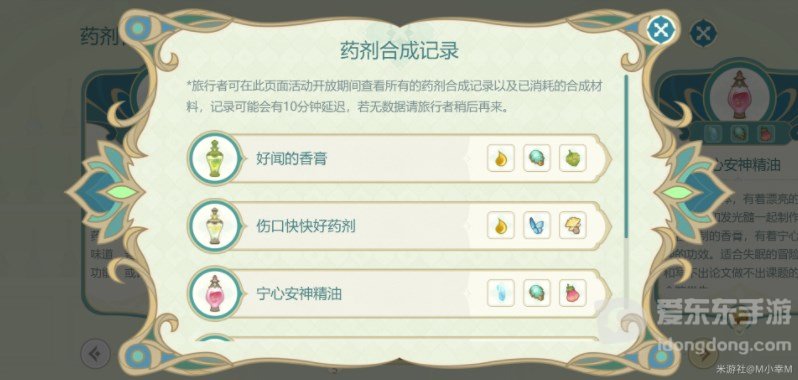 原神熠金妙剂配方有哪些 熠金妙剂药剂配方汇总