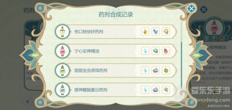 原神熠金妙剂配方有哪些 熠金妙剂药剂配方汇总