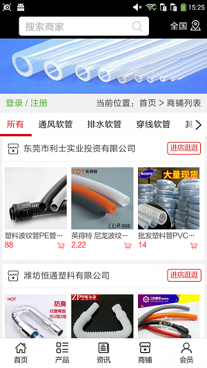 塑料软管网