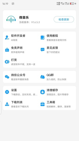 微音乐app