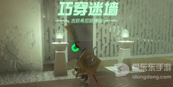 塞尔达传说王国之泪吉欧希尼欧神庙攻略 吉欧希尼欧神庙通关方法