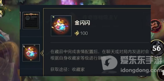 英雄联盟手游金闪闪表情怎么获得 金闪闪表情获得攻略