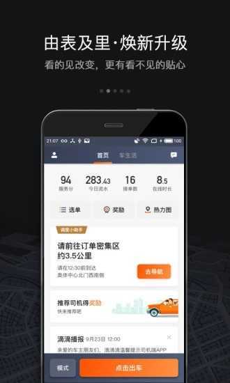 滴滴司机端app