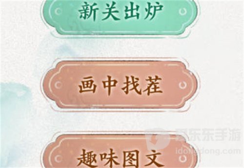 文字脑洞怎么帮助幼儿园小朋友回家 小朋友回家通关攻略