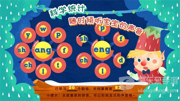 魔力小孩拼音app下载-魔力小孩拼音最新安卓版下载