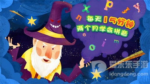 魔力小孩拼音app下载-魔力小孩拼音最新安卓版下载