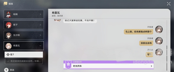 崩坏星穹铁道时光列车怎么触发 时光列车触发攻略