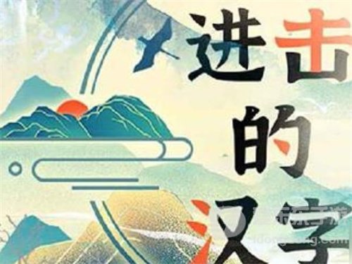进击的汉字诡异的外卖怎么过 诡异的外卖过关攻略