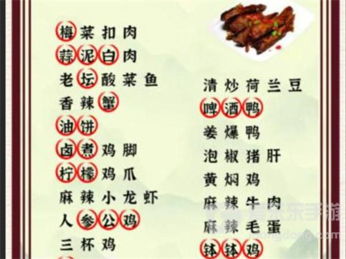 进击的汉字诡异的外卖怎么过 诡异的外卖过关攻略