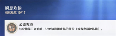 崩坏星穹铁道公德充沛成就怎么解锁 公德充沛成就解锁攻略