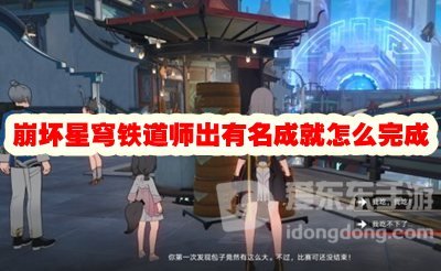 崩坏星穹铁道师出有名成就怎么完成 师出有名成就攻略