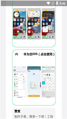 仿IOS主题app