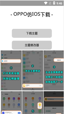 仿IOS主题app