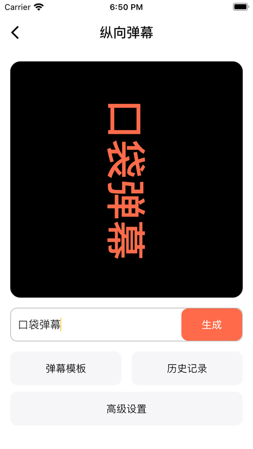 口袋弹幕app