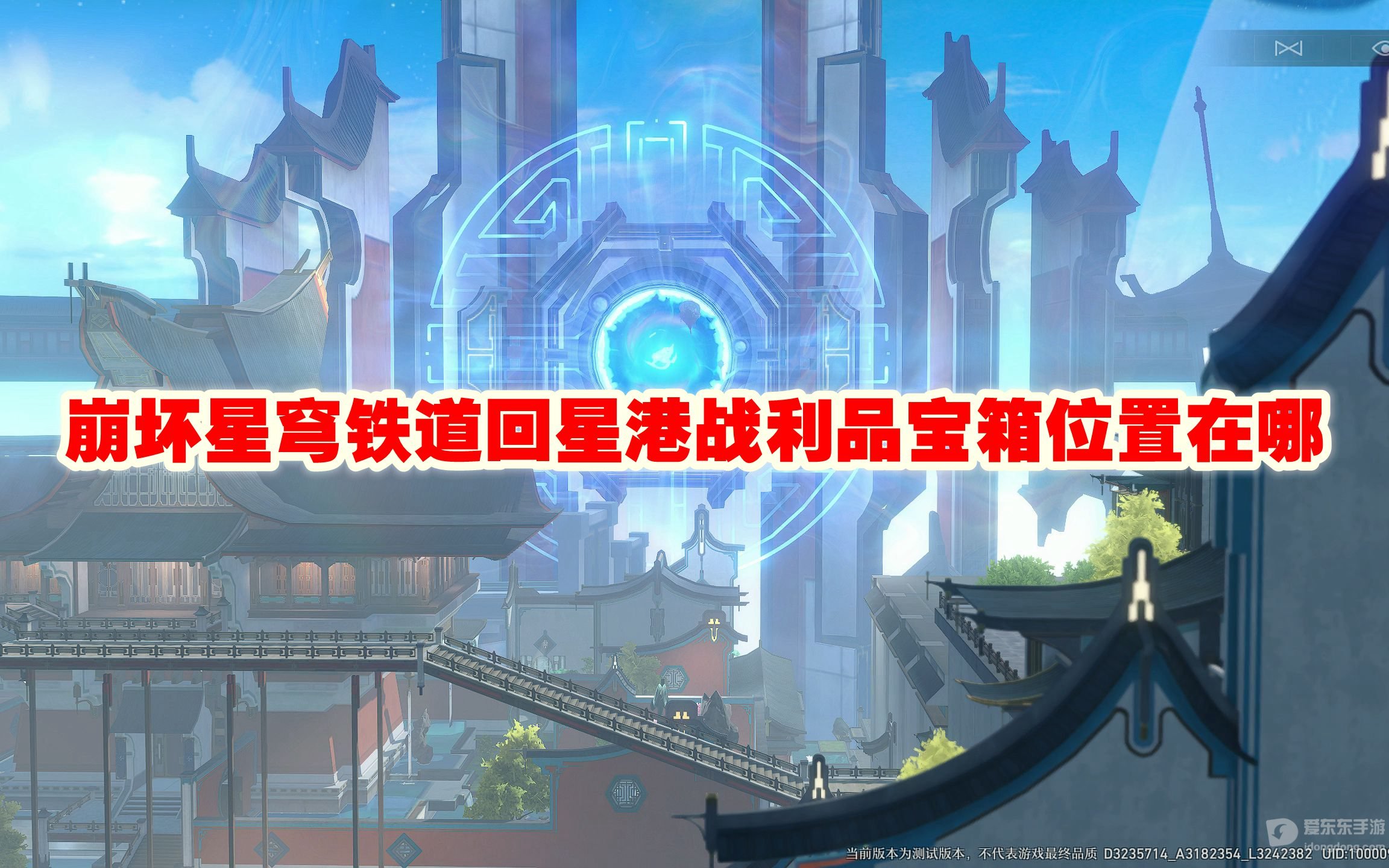 崩坏星穹铁道回星港战利品宝箱位置在哪 回星港战利品宝箱位置攻略