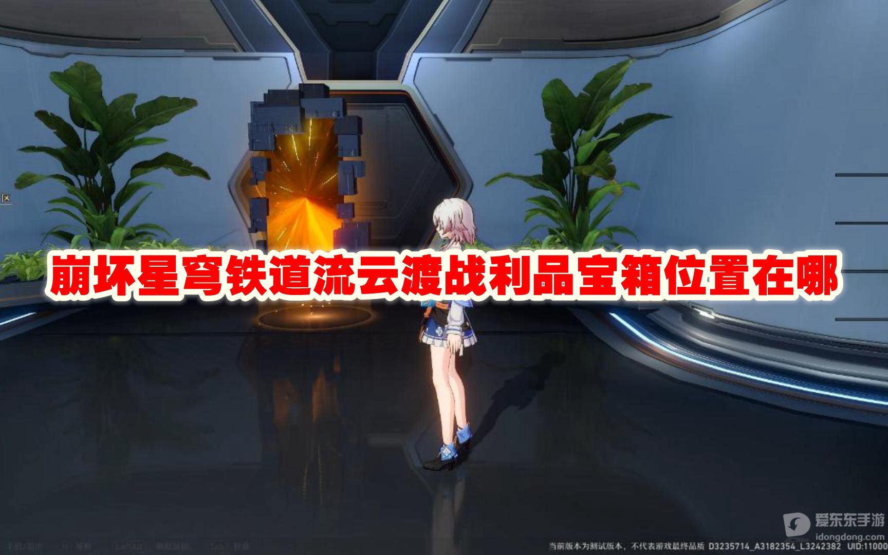 崩坏星穹铁道流云渡战利品宝箱位置在哪 流云渡战利品宝箱位置攻略