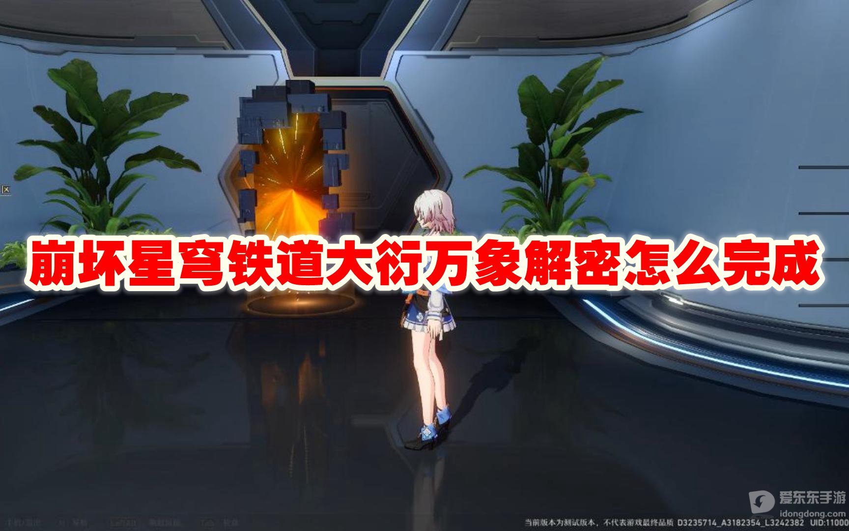 崩坏星穹铁道大衍万象解密怎么完成 大衍万象解密攻略