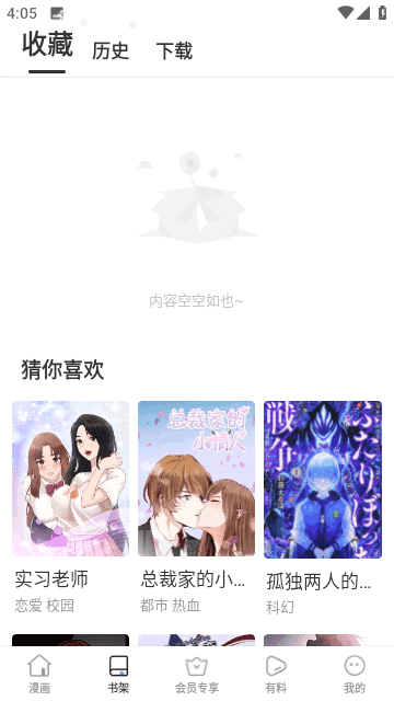 漫蛙manwa免登陆