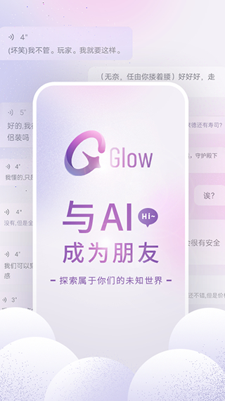 glowai聊天