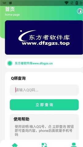 q绑查询app