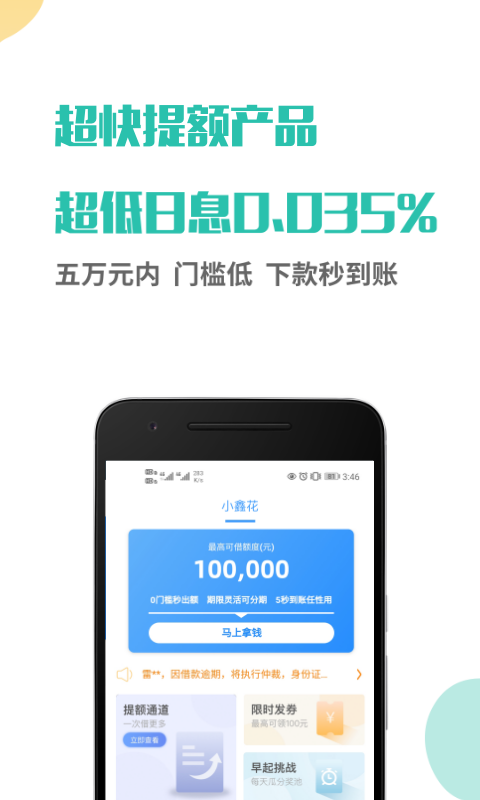 鑫享通借款app