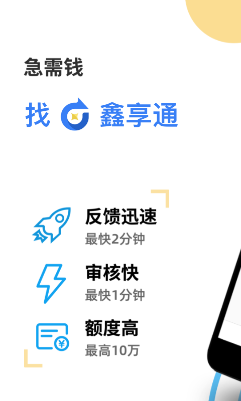 鑫享通借款app