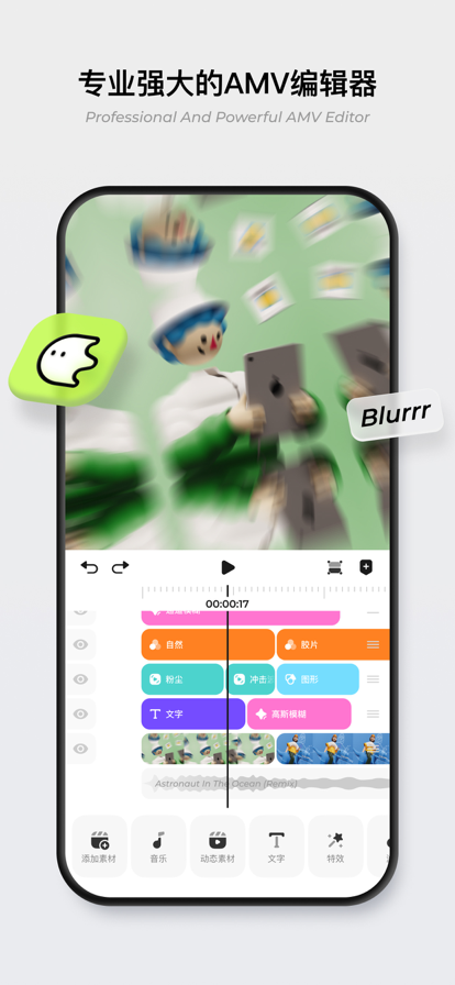 blurrr剪辑app