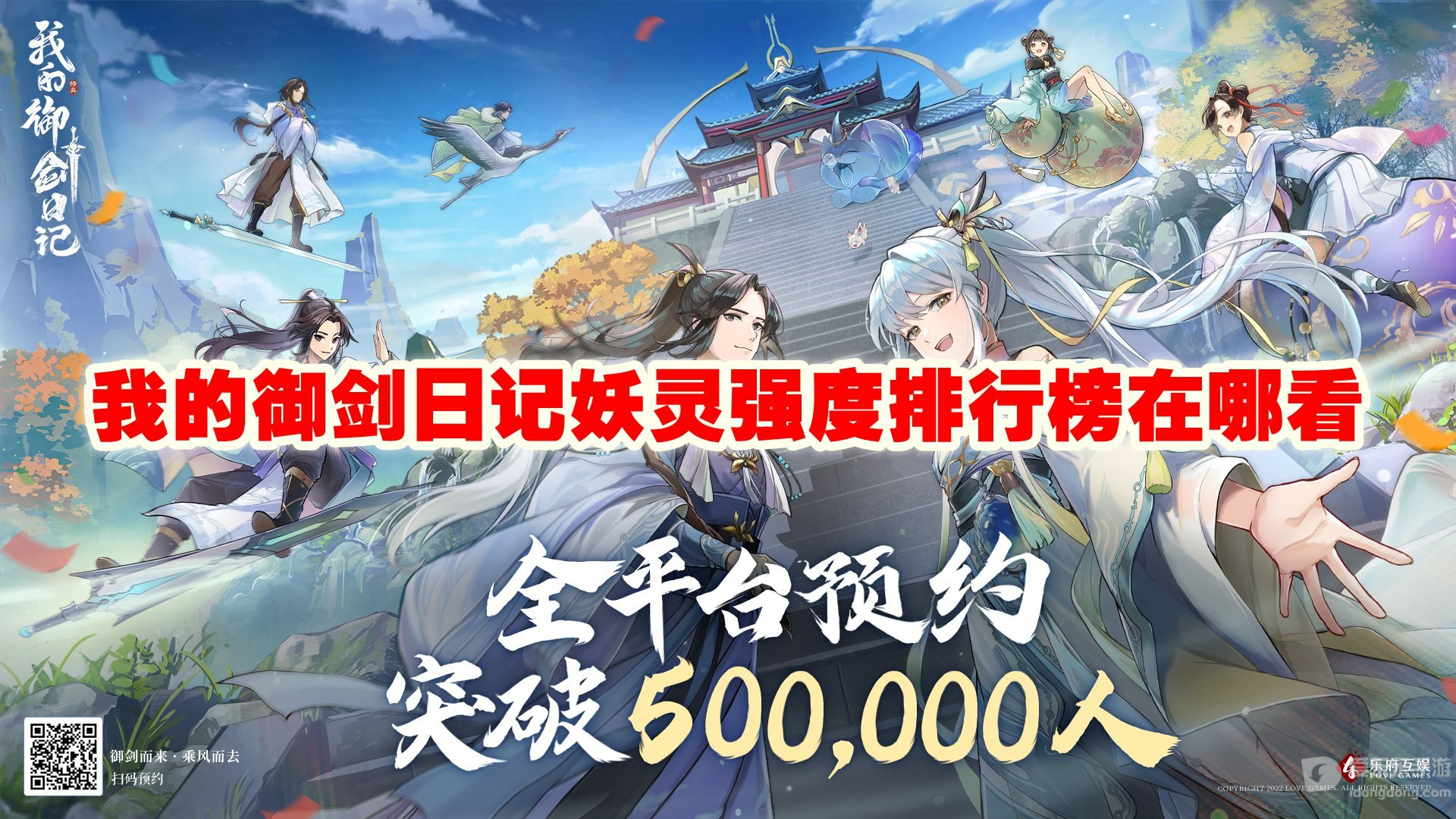我的御剑日记妖灵强度排行榜在哪看 妖灵强度排行榜详解