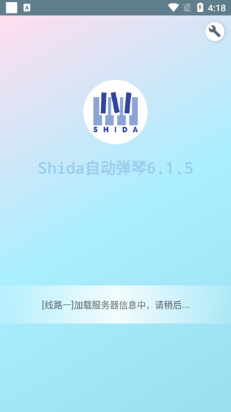 shida钢琴助手