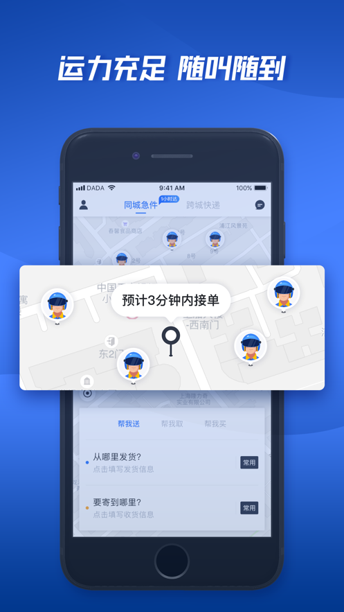 达达快送app