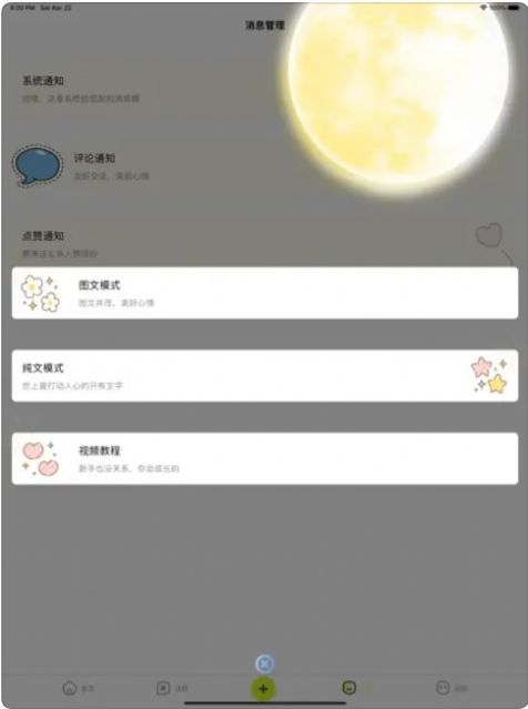 春木漫话app